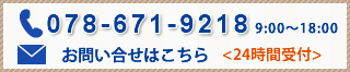 お問い合わせ