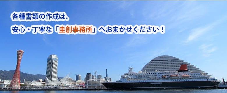 圭創事務所